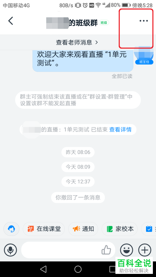 钉钉上的班级群如何解散