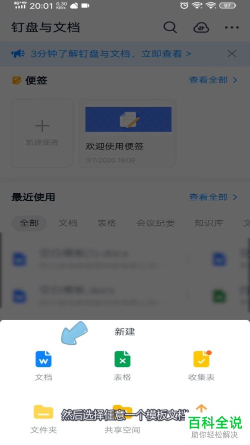 钉钉上的在线编辑无法打开如何解决
