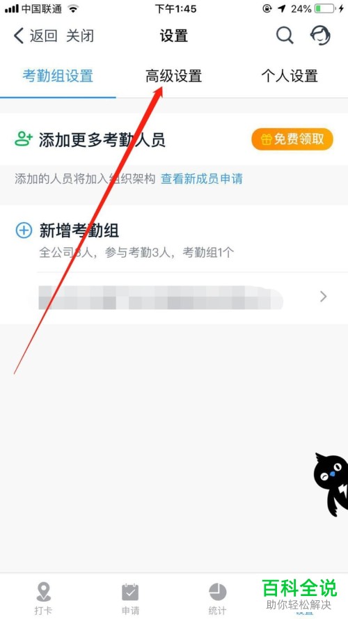 钉钉上面怎么进行外勤打卡设置