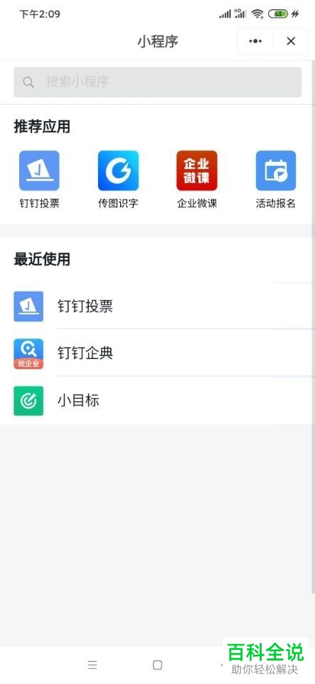钉钉上的传图识字功能怎么使用