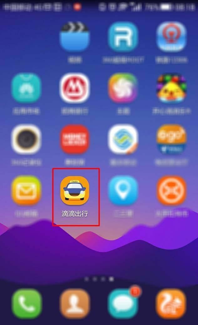 滴滴顺风车app怎么邀请好友当车主?