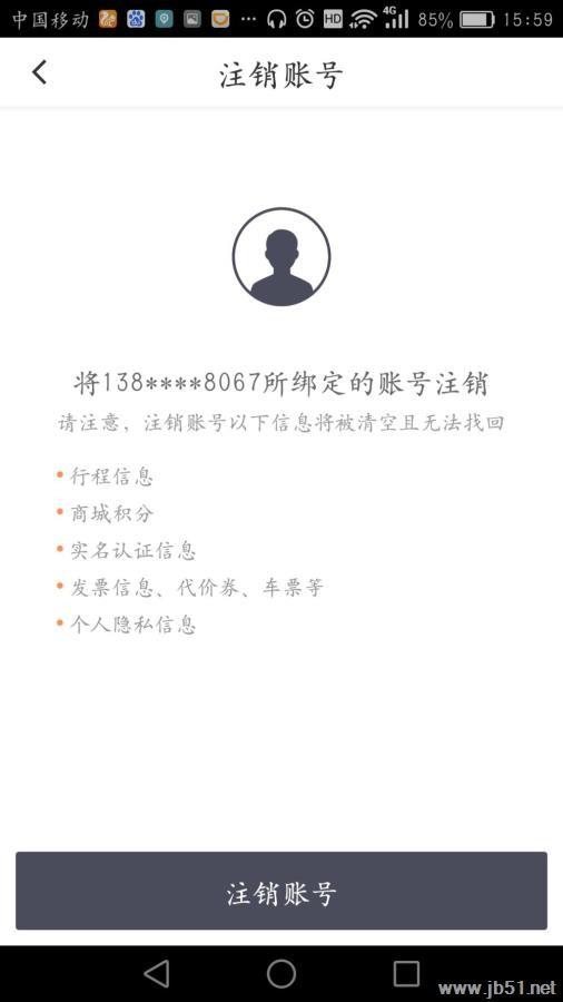 滴滴实名制账号注册了可以注销吗？滴滴出行账号注销的方法