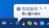 东东手游助手怎么将电脑图片导入安卓引擎？