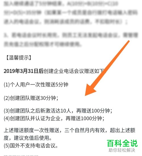 钉钉上电话会议的收费标准是什么