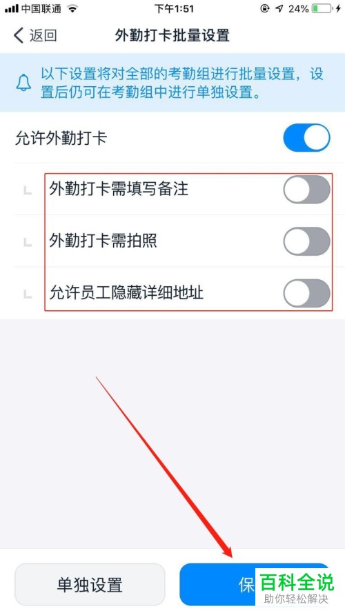 钉钉上面怎么进行外勤打卡设置