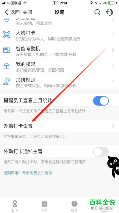 钉钉上面怎么进行外勤打卡设置