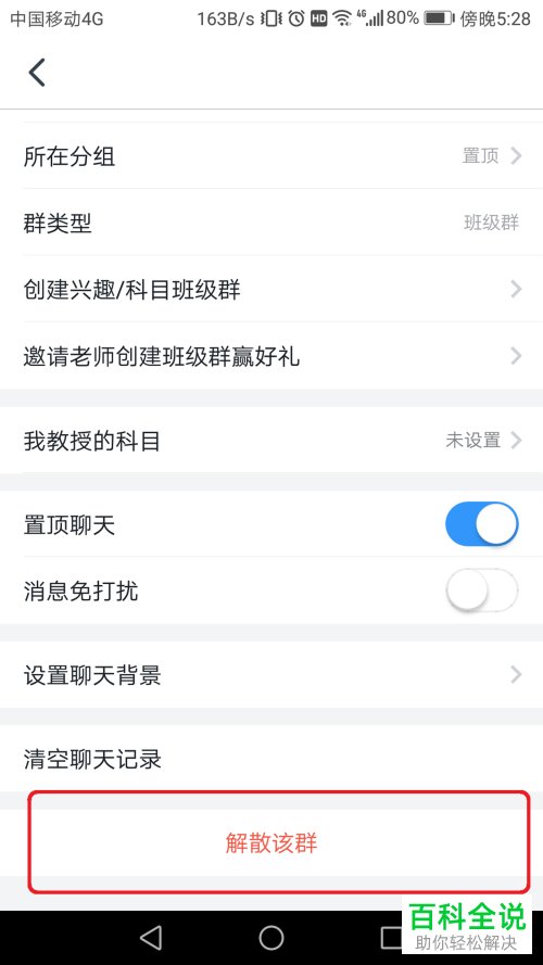 钉钉上的班级群如何解散