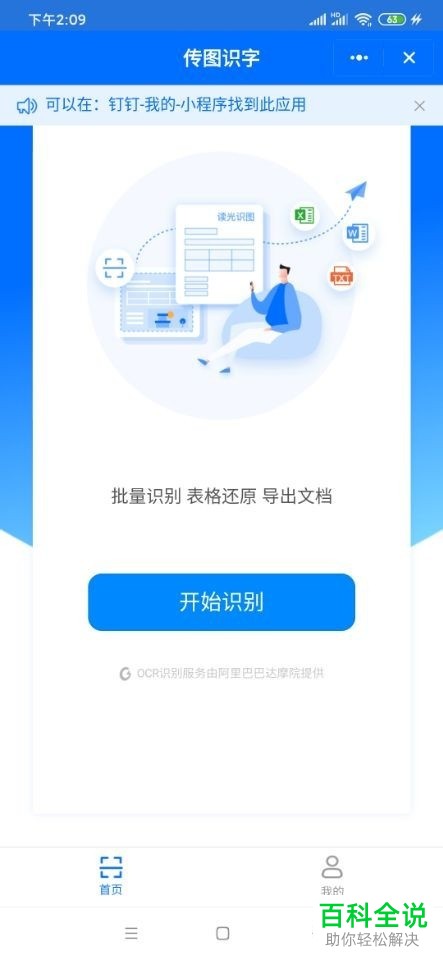 钉钉上的传图识字功能怎么使用