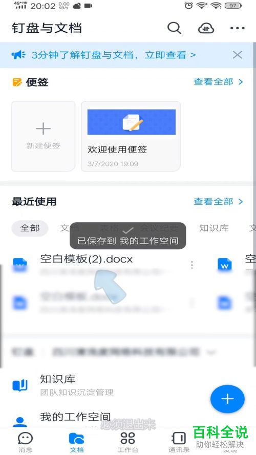 钉钉上的在线编辑无法打开如何解决