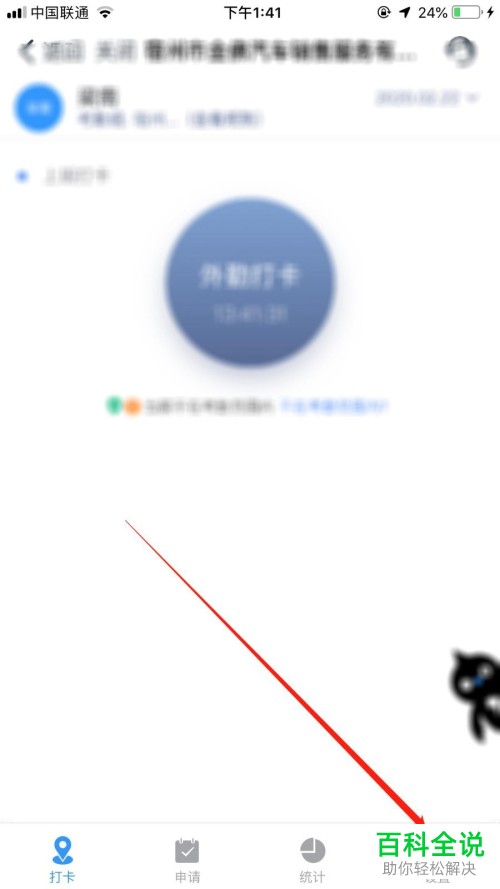 钉钉上面怎么进行外勤打卡设置