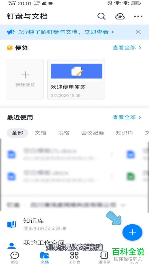 钉钉上的在线编辑无法打开如何解决