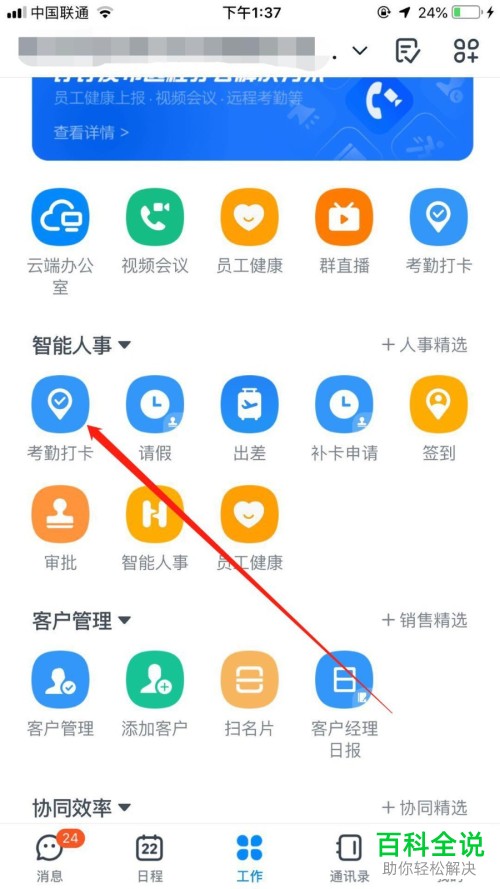 钉钉上面怎么进行外勤打卡设置