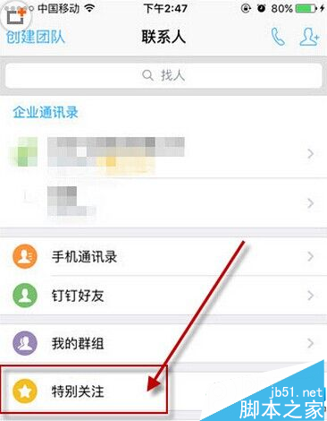 钉钉特别关注怎么设置 钉钉特别关注添加教程