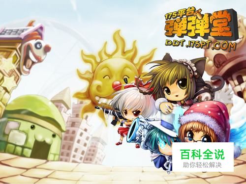 弹弹堂小鸡快跑攻略、弹弹堂小鸡快跑打法、力度