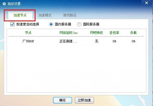 多多网游加速器加速节点及加速模式选择教程