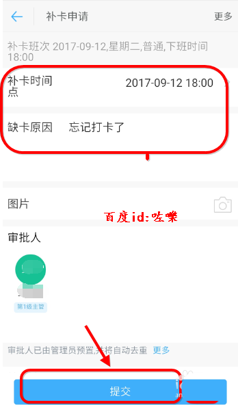 钉钉忘记打卡了能补吗? 钉钉考勤申请补卡的教程
