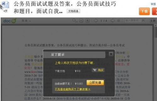 豆丁网资料很全但要收费如何下载豆丁网中的收费文档
