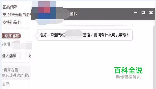 当当网怎样联系卖家？