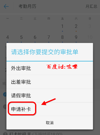 钉钉忘记打卡了能补吗? 钉钉考勤申请补卡的教程