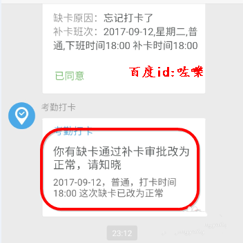 钉钉忘记打卡了能补吗? 钉钉考勤申请补卡的教程