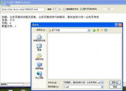 豆丁网资料很全但要收费如何下载豆丁网中的收费文档