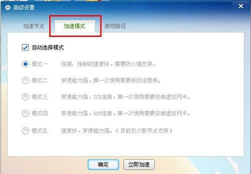 多多网游加速器加速节点及加速模式选择教程