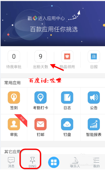 钉钉忘记打卡了能补吗? 钉钉考勤申请补卡的教程