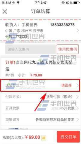 当当网买东西要注意哪些?手机当当购买商品的方法