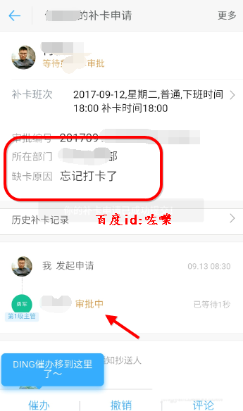 钉钉忘记打卡了能补吗? 钉钉考勤申请补卡的教程