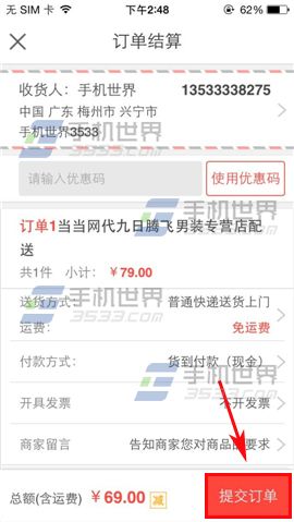 当当网买东西要注意哪些?手机当当购买商品的方法