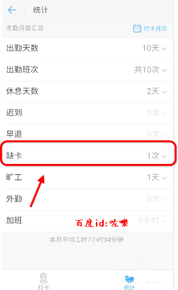 钉钉忘记打卡了能补吗? 钉钉考勤申请补卡的教程