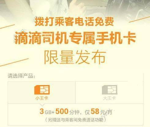 滴滴王是移动还是联通的,价格多少?