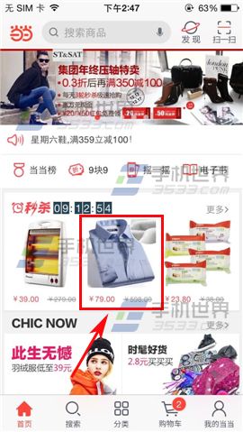 当当网买东西要注意哪些?手机当当购买商品的方法