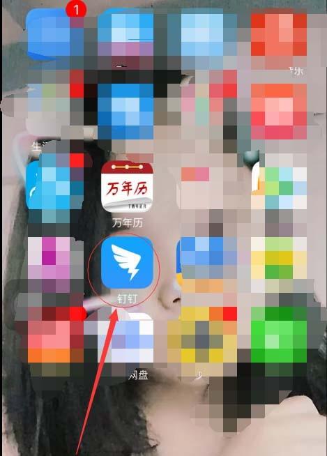 钉钉笑脸墙在哪? 钉钉笑脸墙的删除方法