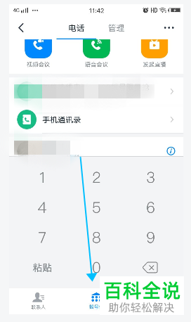 钉钉应用内怎么才能给他人打电话