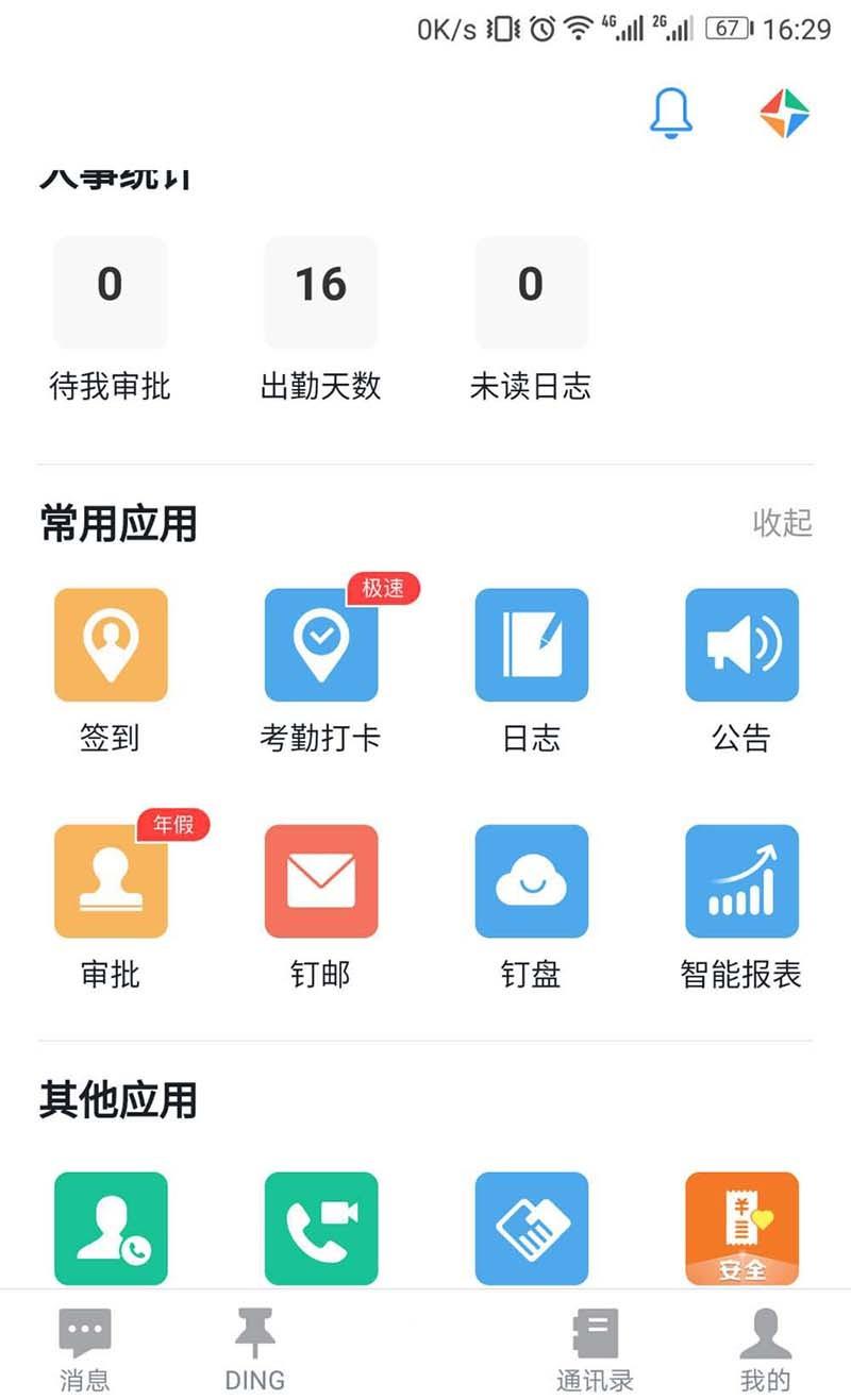 钉钉异地怎么打卡签到? 钉钉app外出考勤的打卡方法
