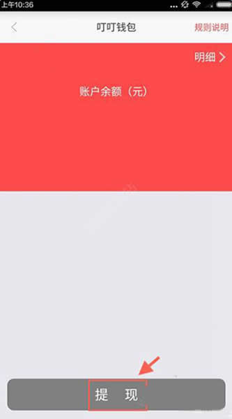 叮叮约车怎么提现 叮叮约车APP提现方法图文教程