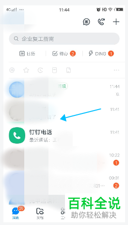钉钉应用内怎么才能给他人打电话