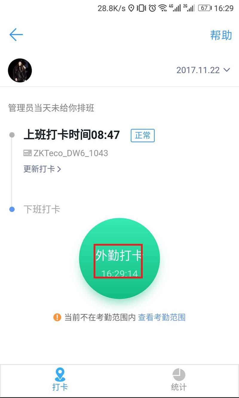 钉钉异地怎么打卡签到? 钉钉app外出考勤的打卡方法