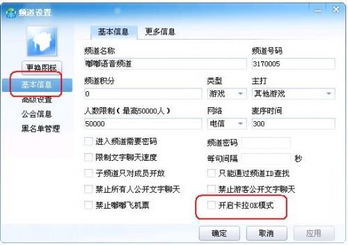 嘟嘟语音如何手动打开频道的卡拉OK功能?