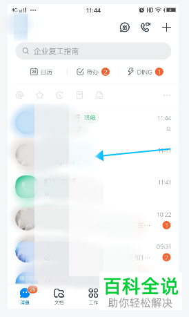 钉钉应用内怎么才能给他人打电话