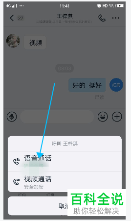 钉钉应用内怎么才能给他人打电话