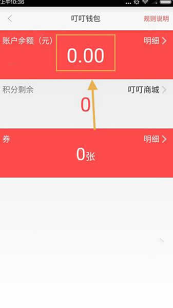 叮叮约车怎么提现 叮叮约车APP提现方法图文教程