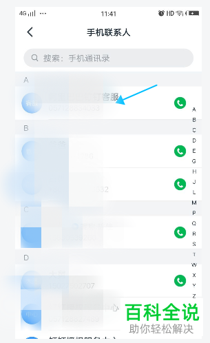钉钉应用内怎么才能给他人打电话