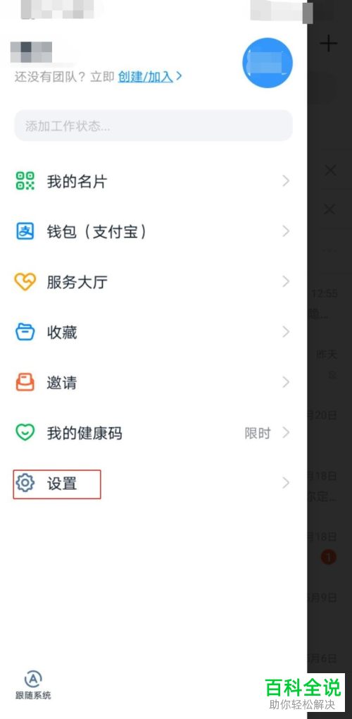 钉钉中共享过手机号的好友列表怎么查看