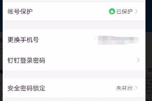 钉钉怎么注销账户? 钉钉账户注销的方法