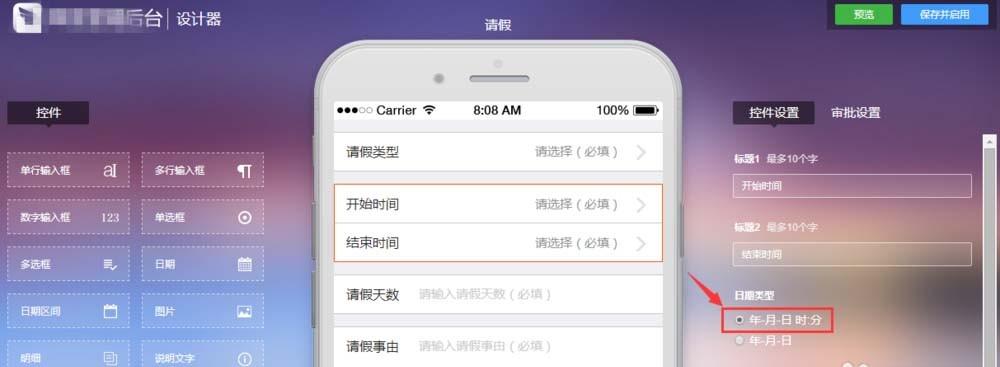 钉钉中请假怎么设置具体到几点几分的时间?