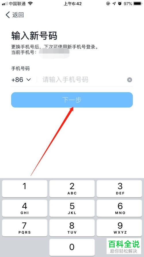 钉钉怎么更换账号绑定的手机号