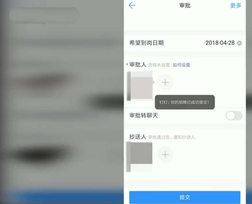 钉钉怎么招聘? 钉钉申请岗位招聘的教程