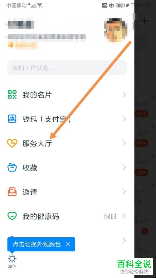 钉钉中的智能人事故障怎么查看